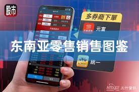 东南亚零售销售图鉴