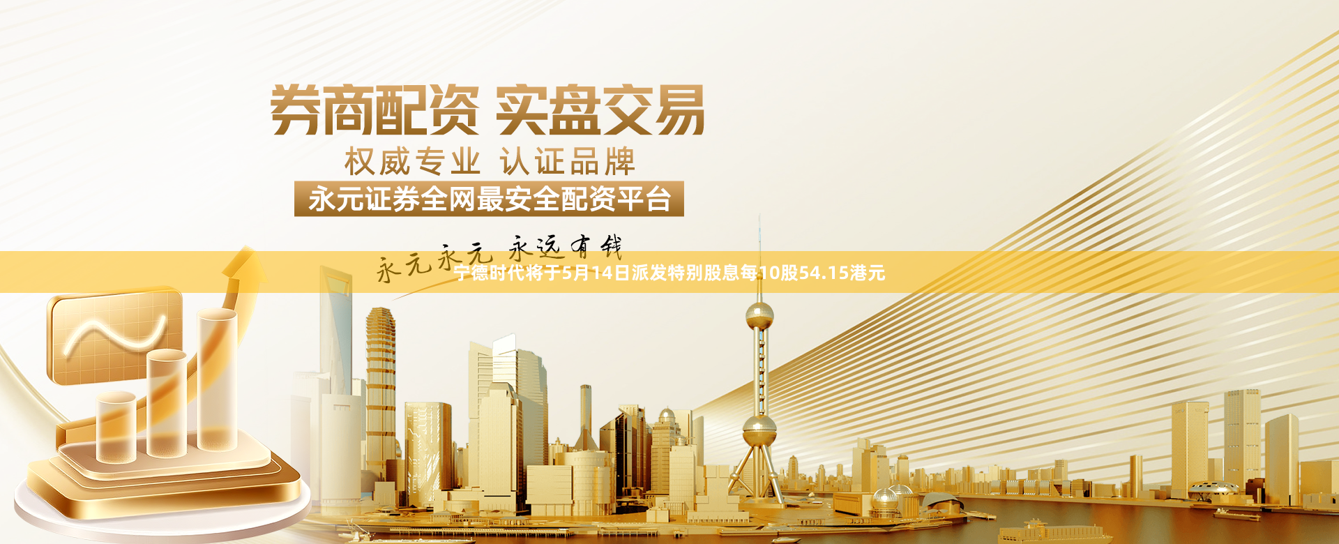 宁德时代将于5月14日派发特别股息每10股54.15港元